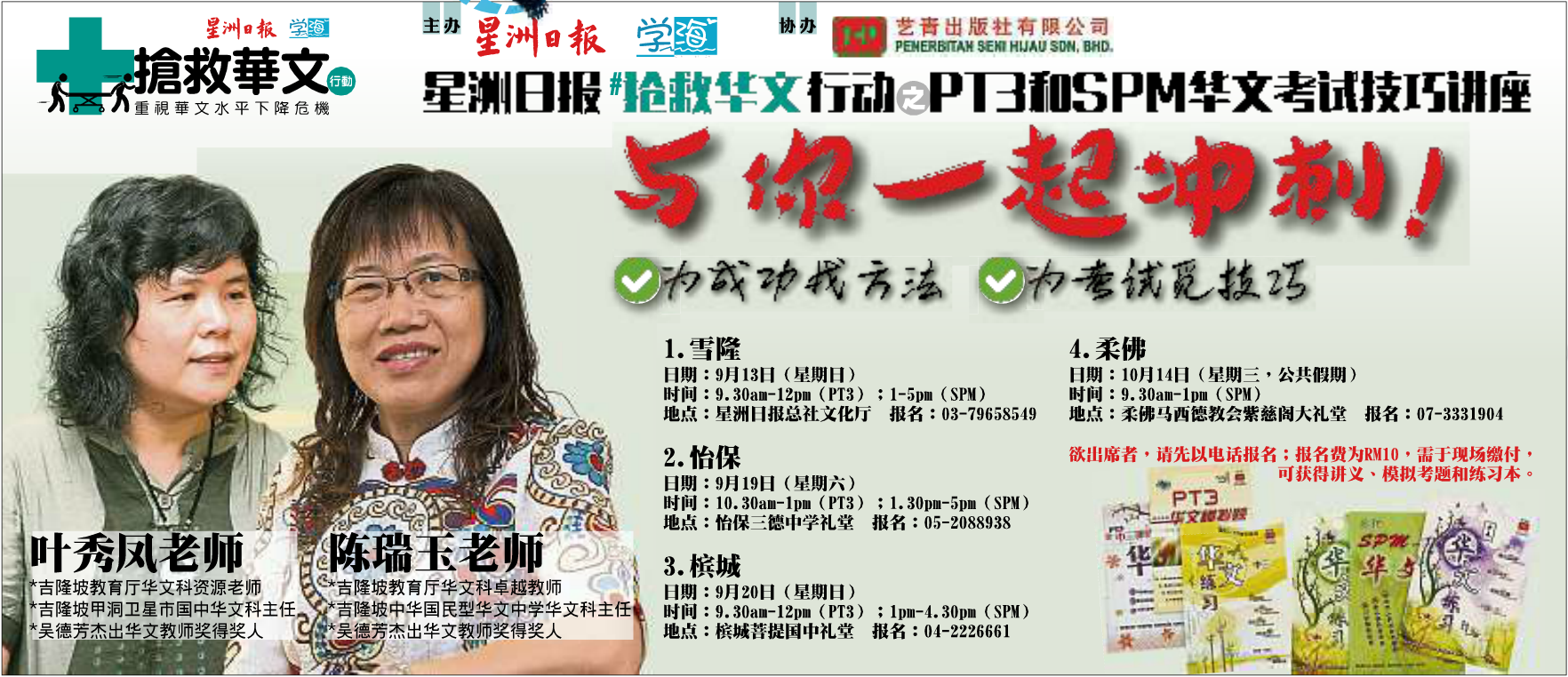 Bengkel PT3 SPM Bahasa Cina